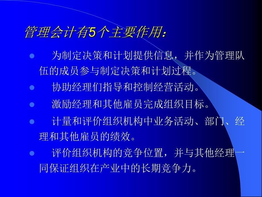 《变动成本计算法》PPT课件.ppt_第5页