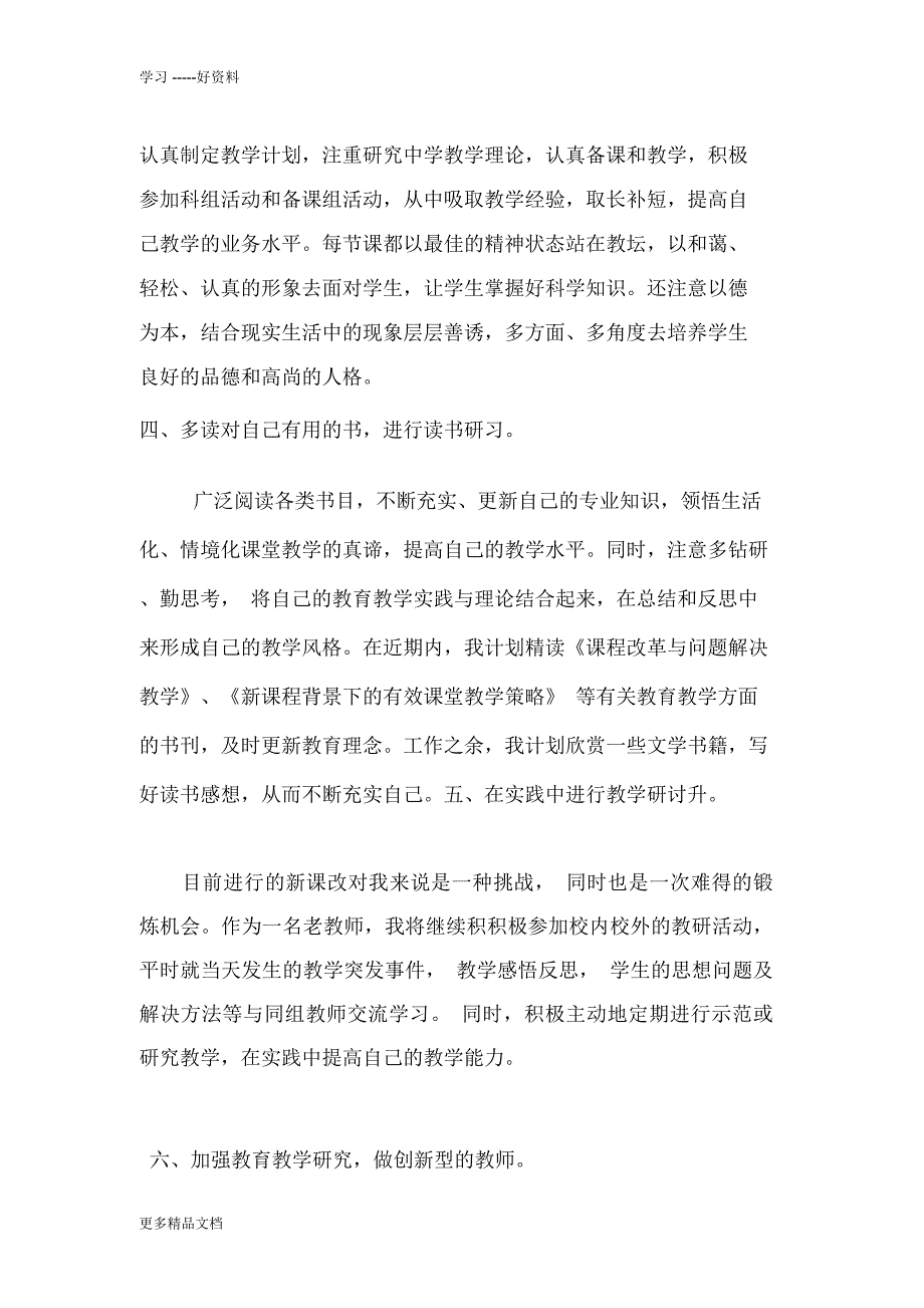 教师个人培训计划汇编_第2页