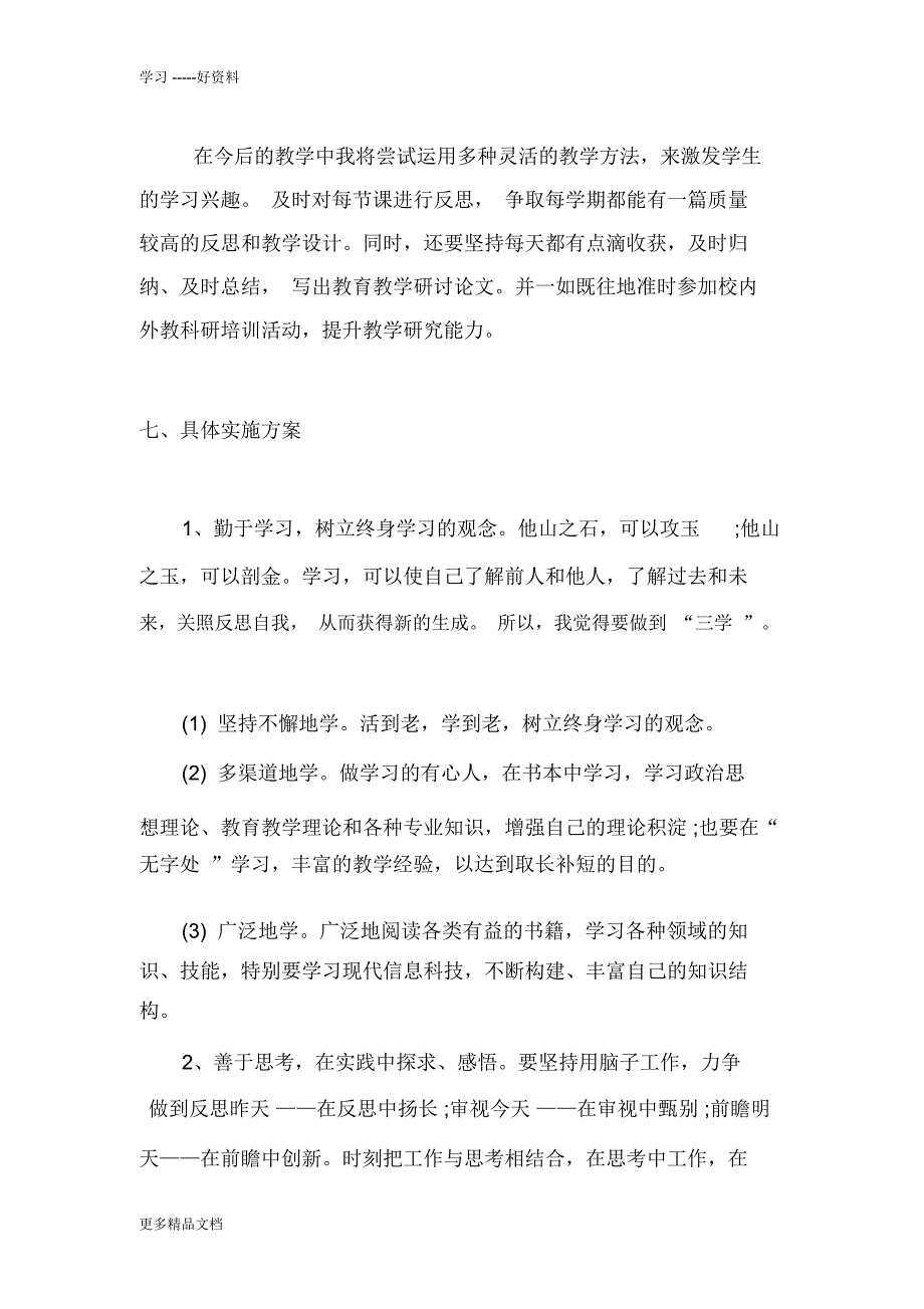 教师个人培训计划汇编_第3页