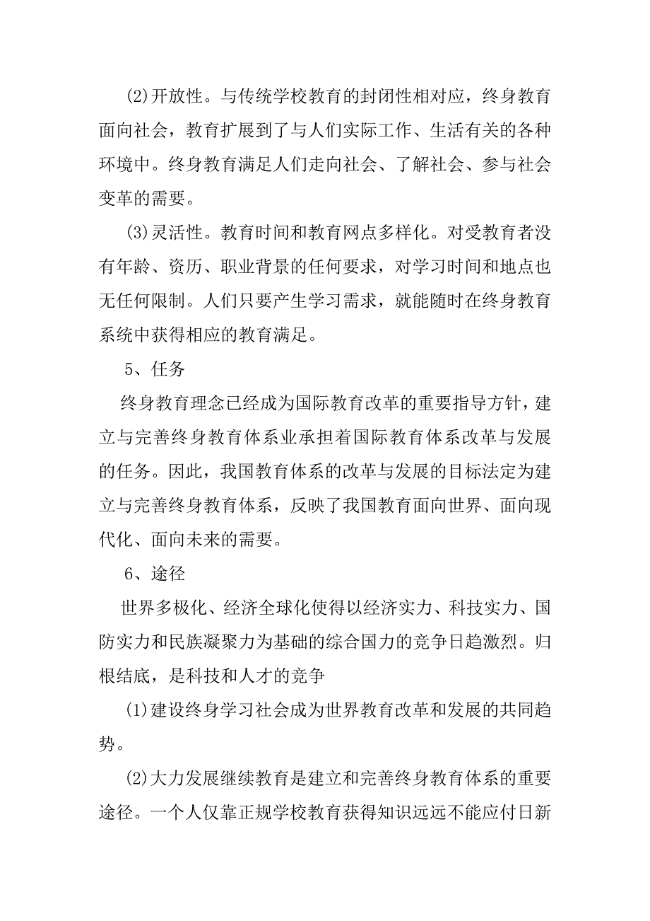 2023年树立终身教育理念,构建终身教育体系（完整文档）_第4页