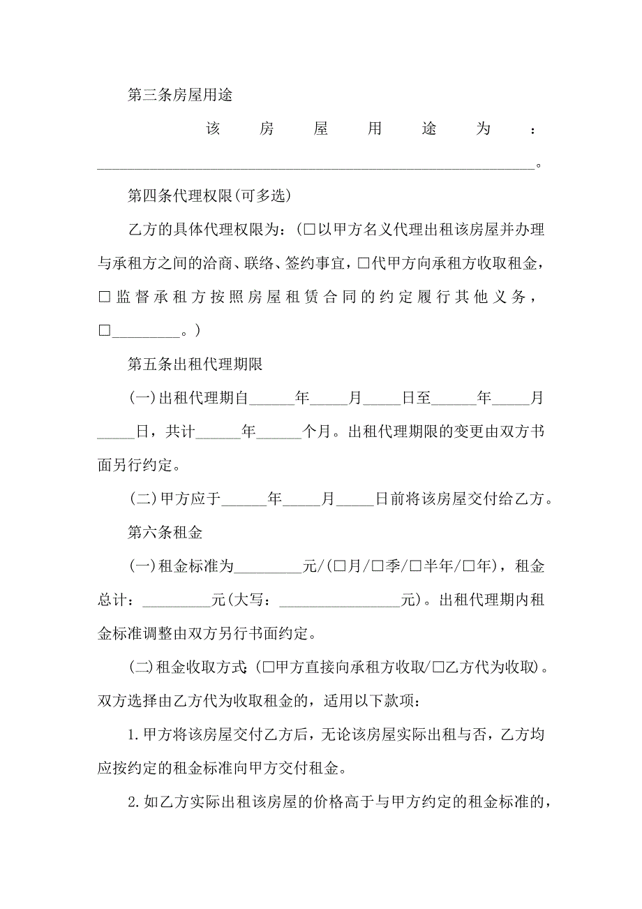 出租租房合同合集8篇_第4页