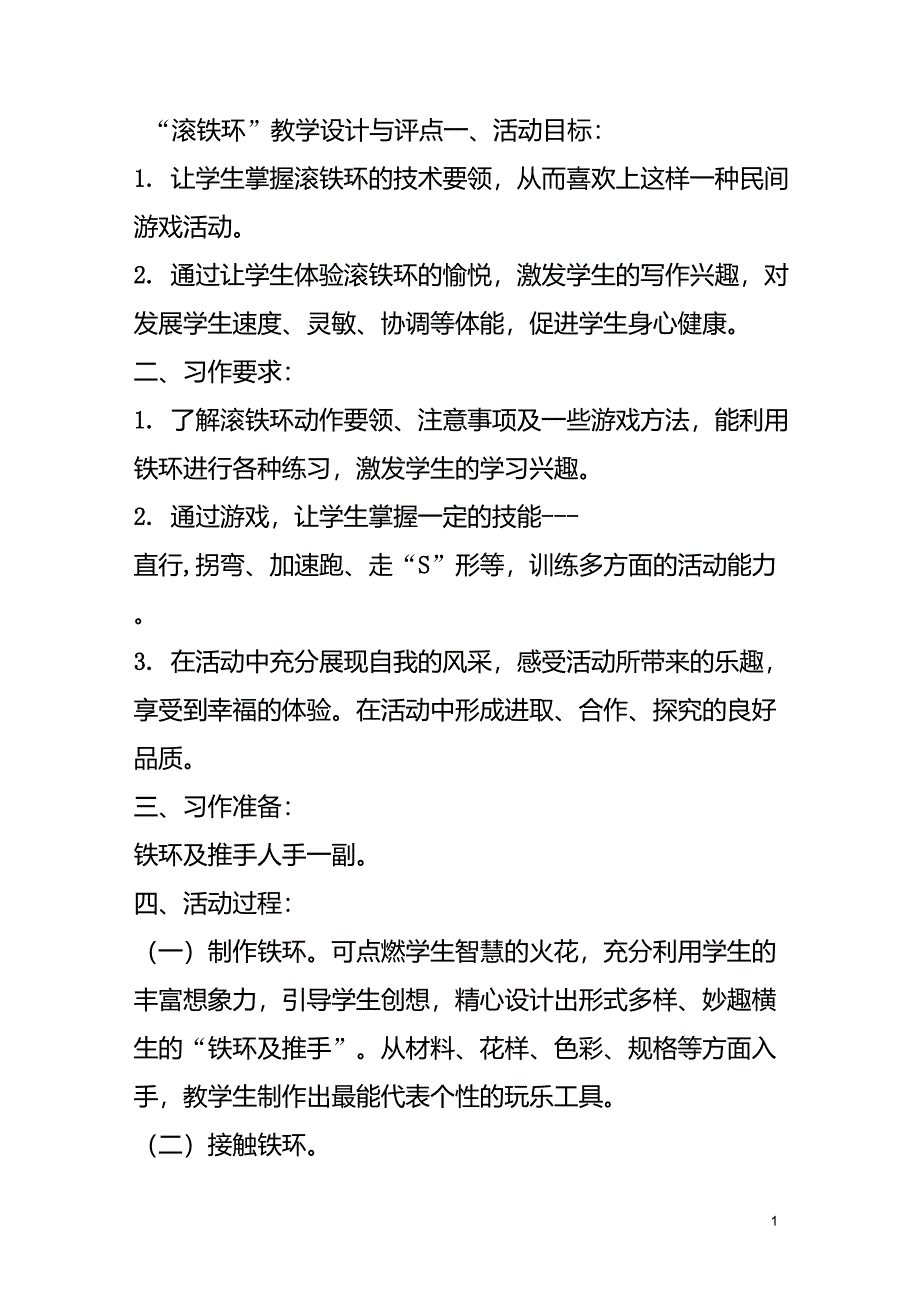 滚铁环教学设计_第1页