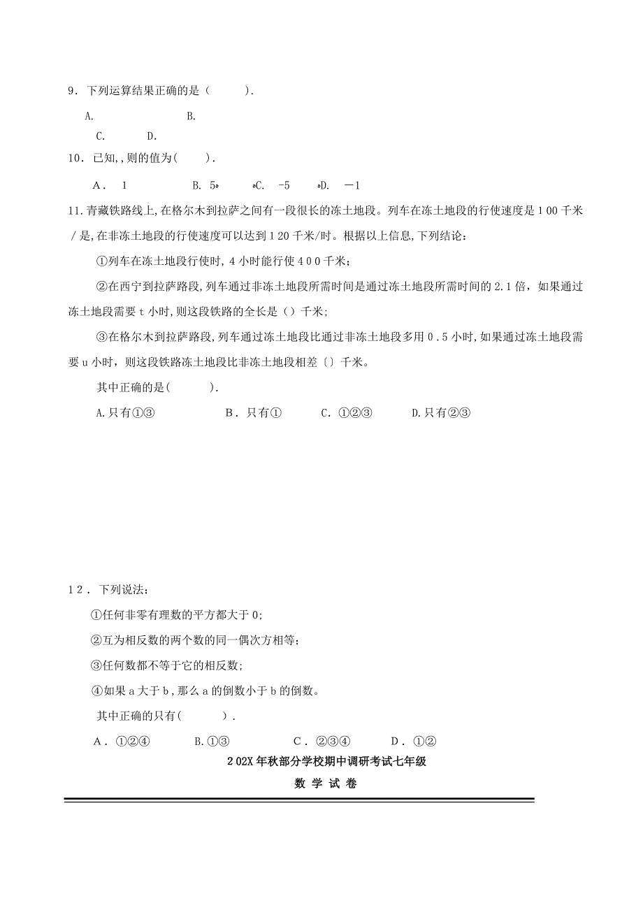 湖北武汉部分学校期中调研考试七年级试卷_第2页