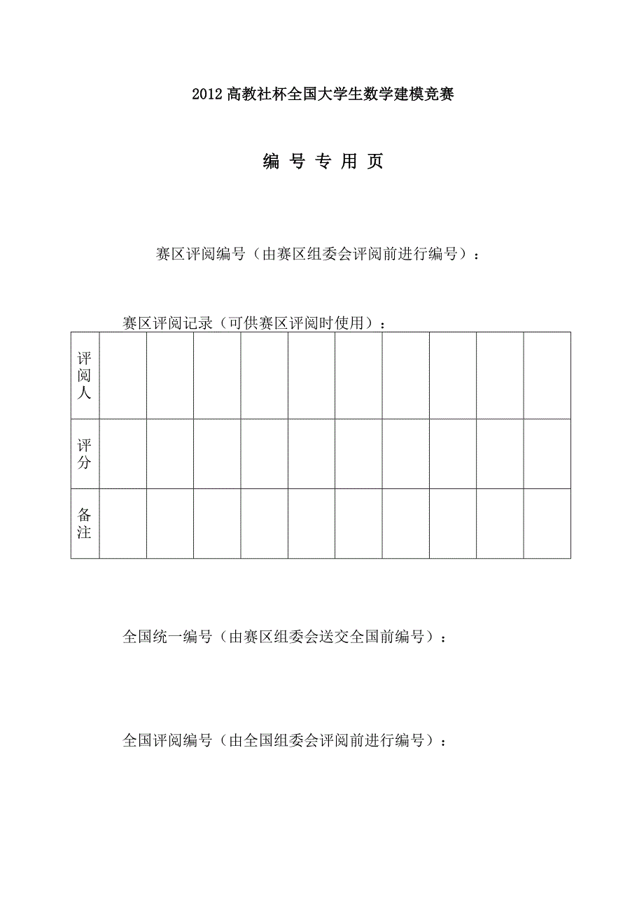 数学建模论文-葡萄酒的评价.doc_第2页