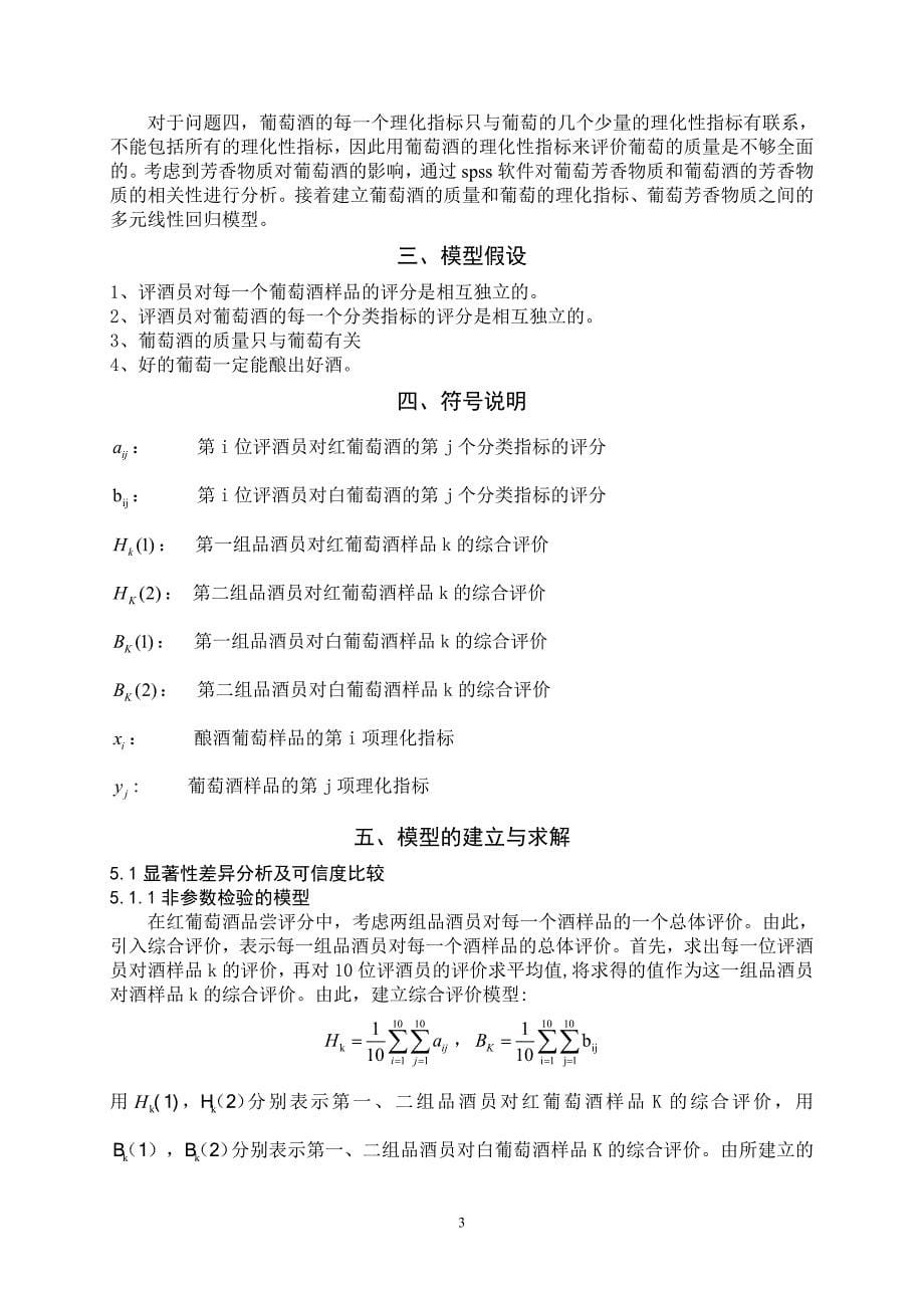 数学建模论文-葡萄酒的评价.doc_第5页