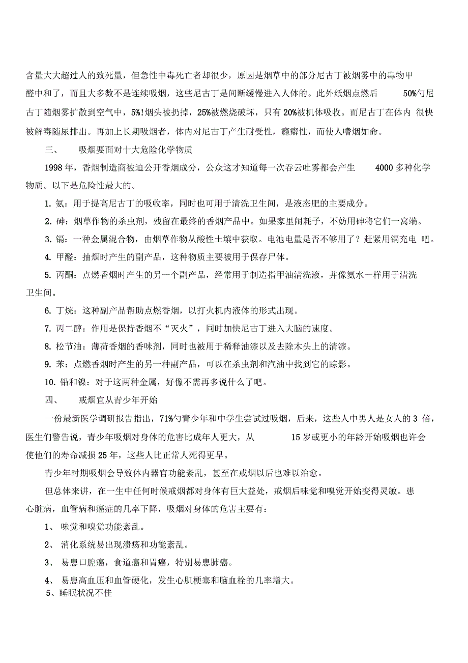 吸烟有害健康知识讲座_第2页