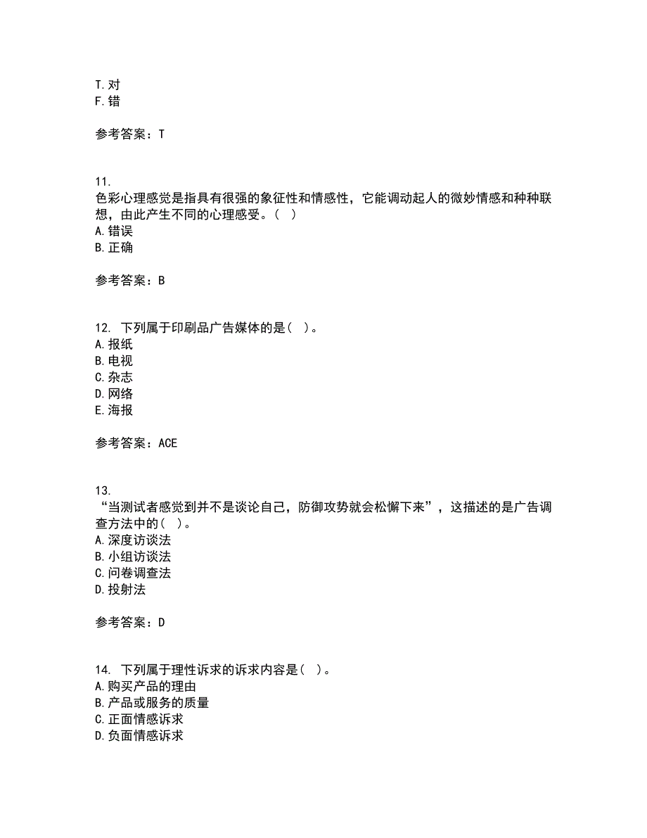 南开大学21秋《广告学原理》复习考核试题库答案参考套卷53_第3页