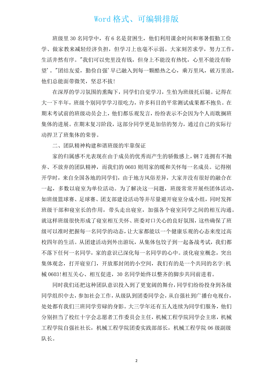 大学毕业典礼学生代表演讲稿（通用15篇）.docx_第2页