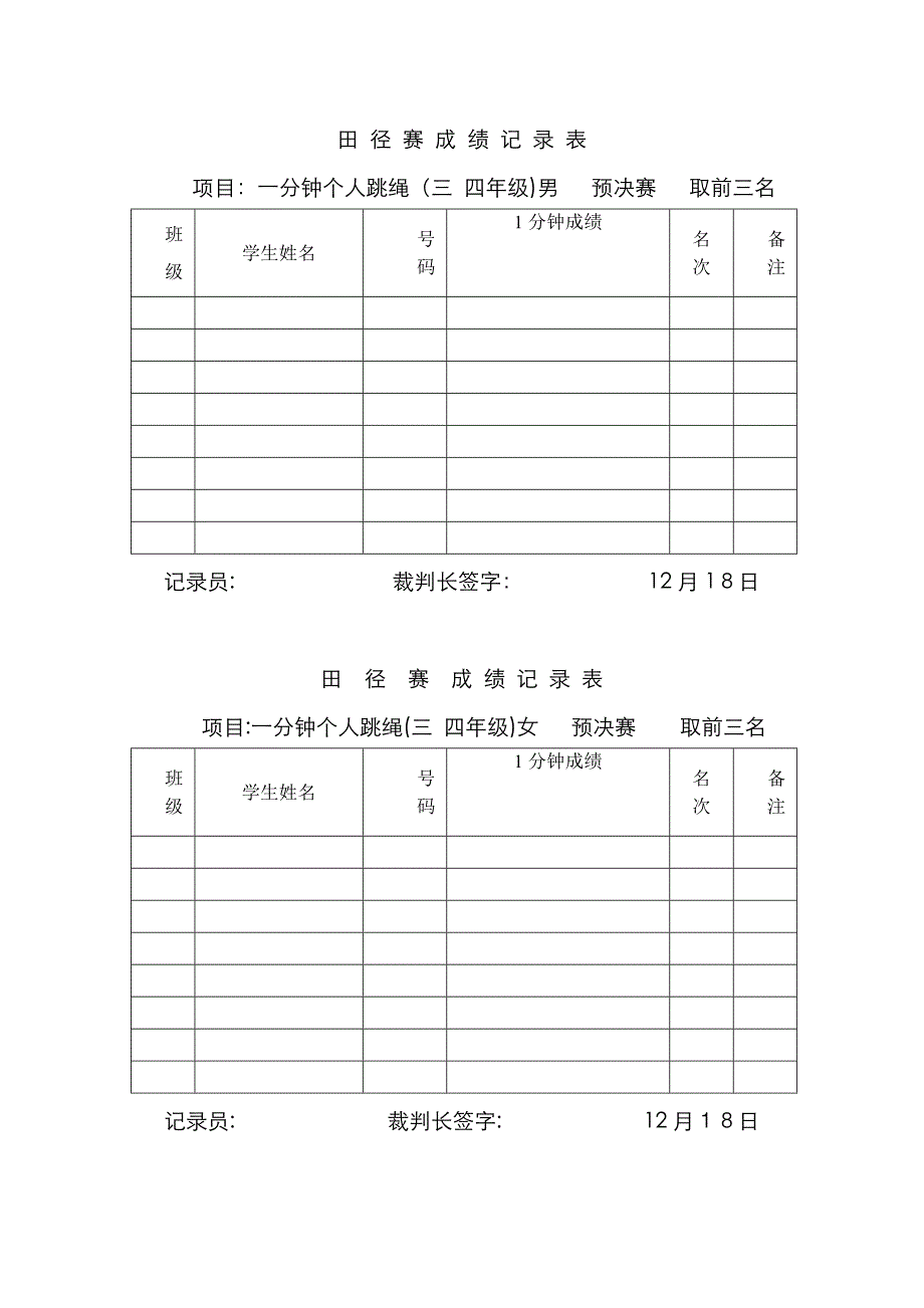 小学运动会评分表_第3页