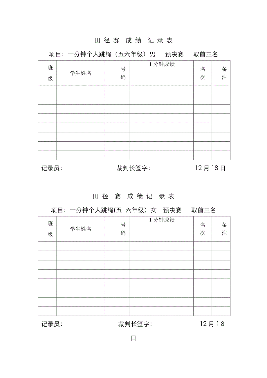 小学运动会评分表_第4页