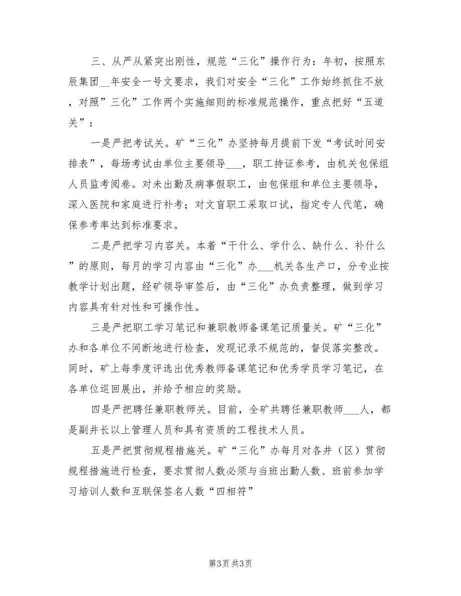 2022年煤炭企业年度工作总结_第3页