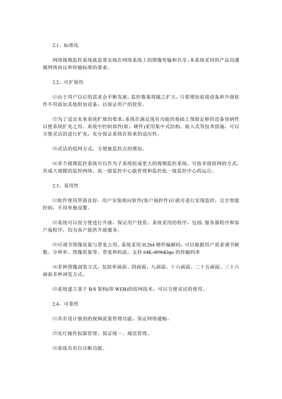 数字和模拟混合监控系统解决方案_第3页