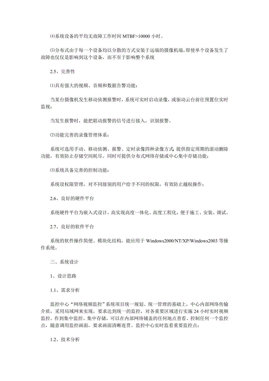 数字和模拟混合监控系统解决方案_第4页