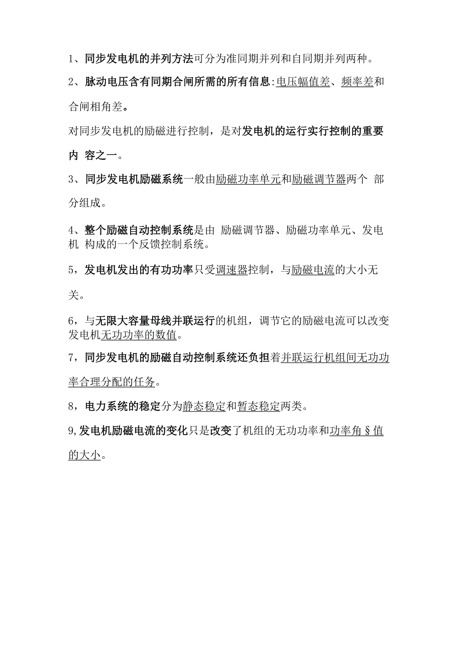 电力系统自动化考试参考资料(打印)(课本整理版)_第1页