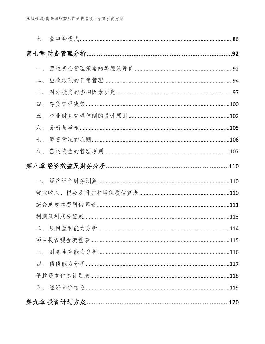 南昌减脂塑形产品销售项目招商引资方案_模板参考_第4页