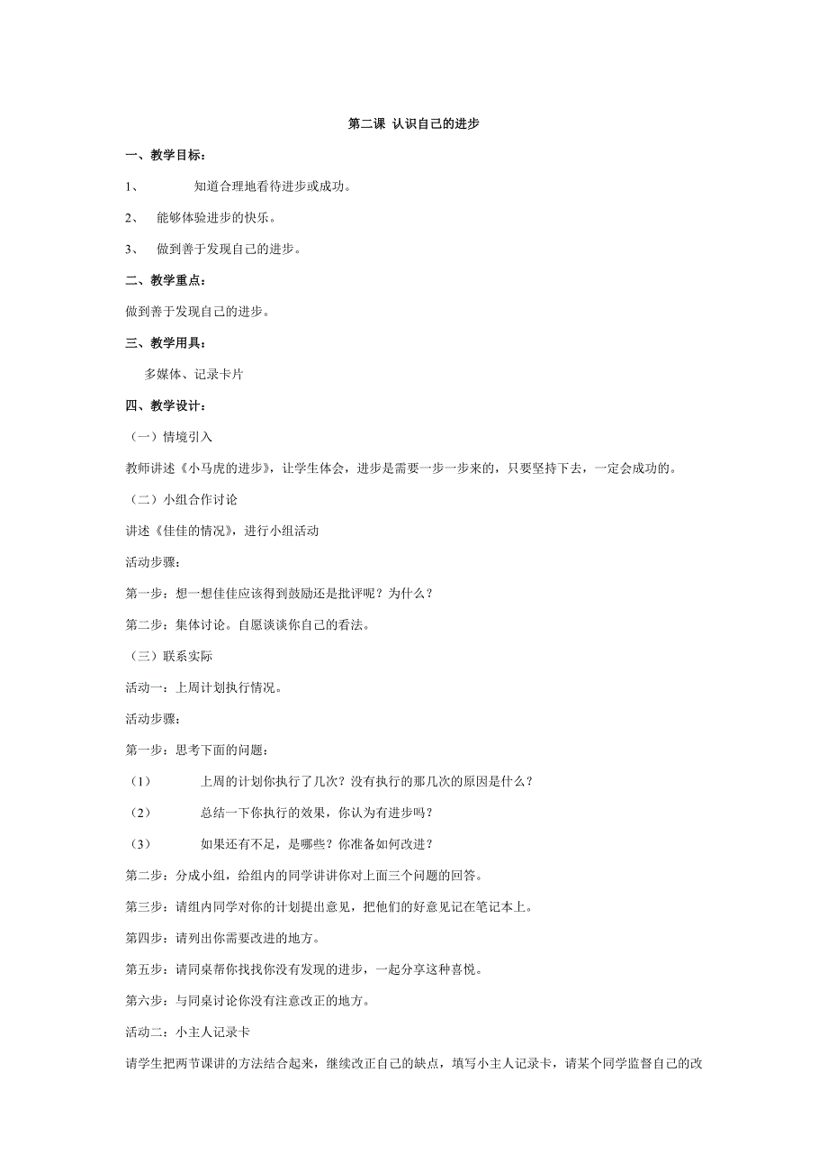 第一课知错就改金不换_第3页