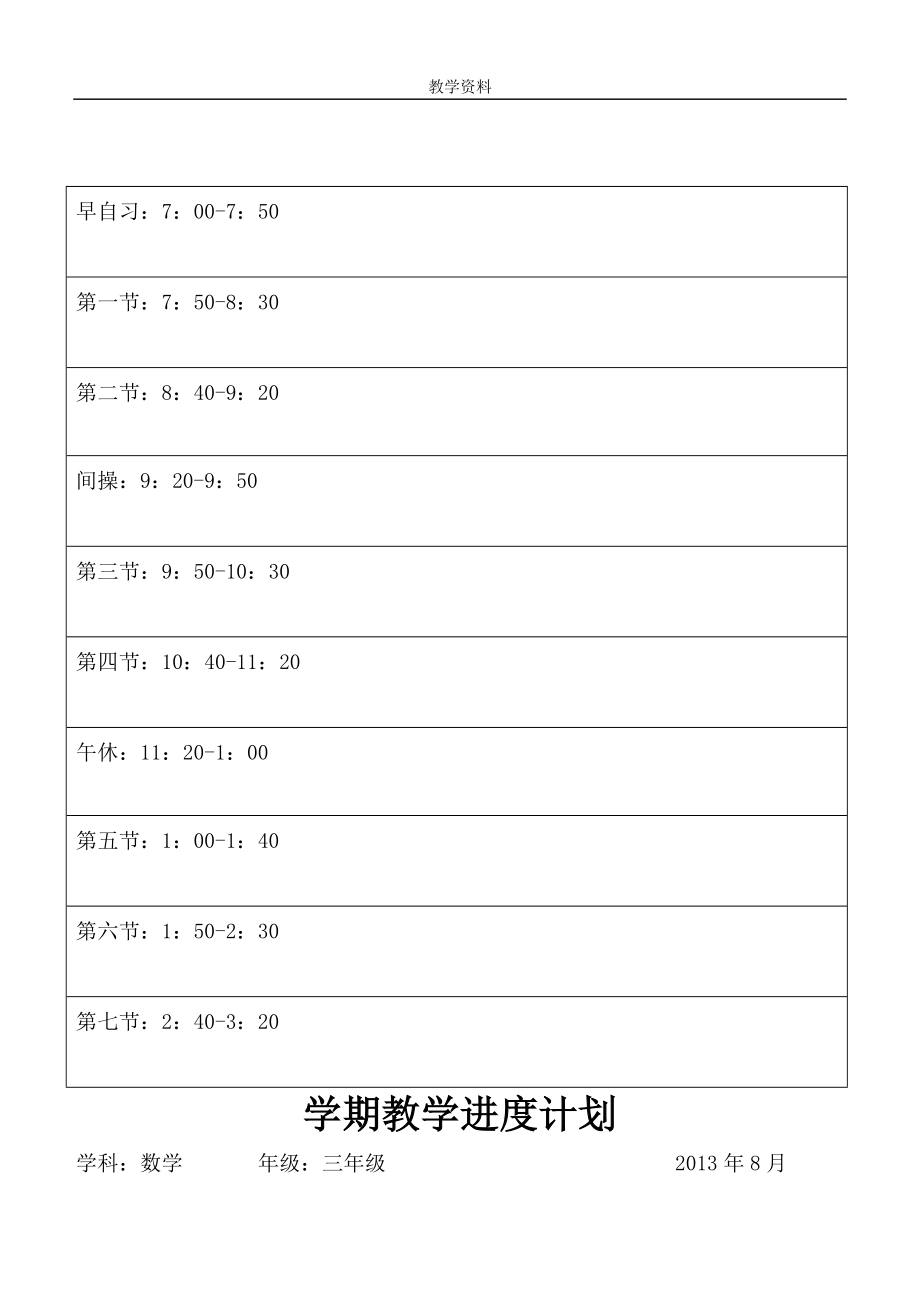 人教版小学数学三年级上册全册教案 (2)_第4页