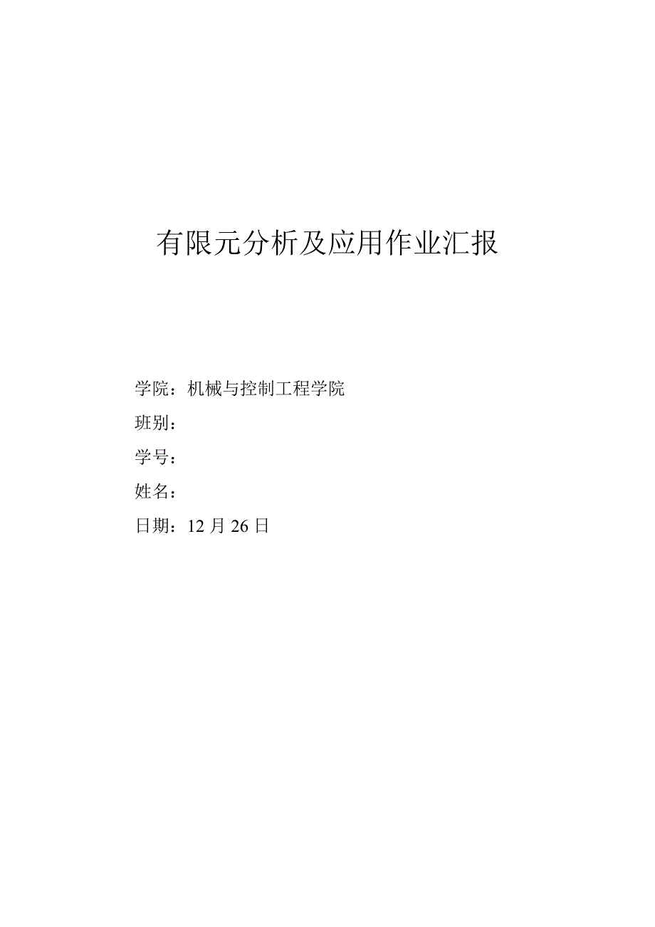 扳手的有限元分析_第1页