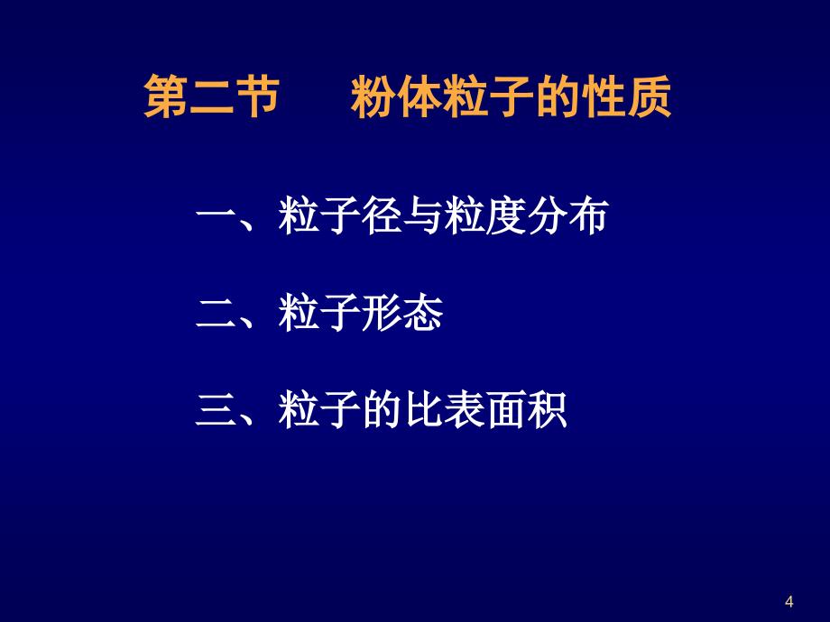 粉体学基础ppt课件_第4页