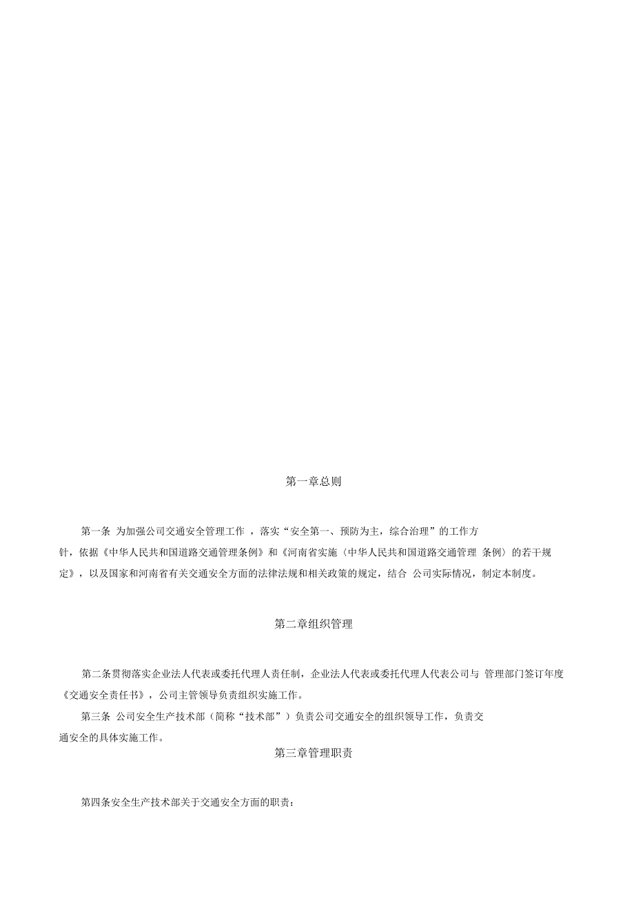 公司交通安全管理制度_第2页