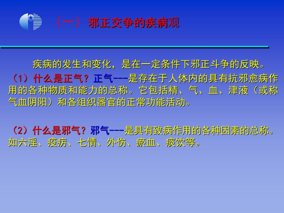 《中医学基础病机》PPT课件_第3页