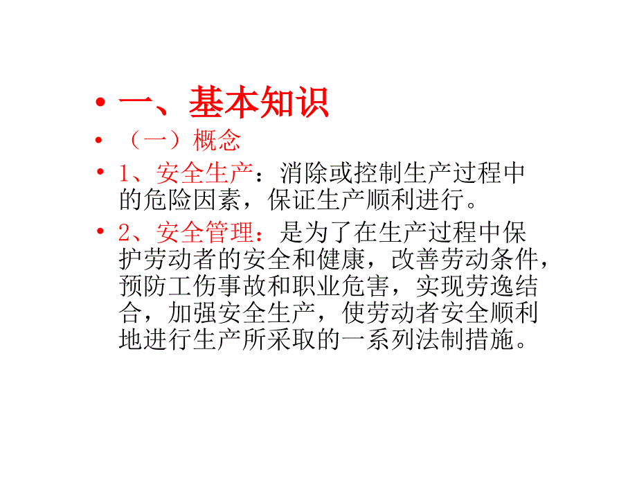 隐患排查治理知识章节座_第3页