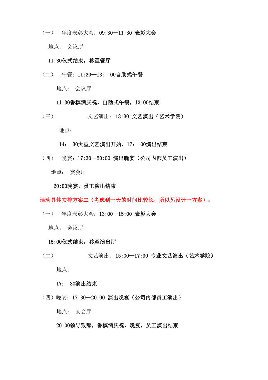 园林科技周年庆典暨大型文艺晚会策划方案_第2页