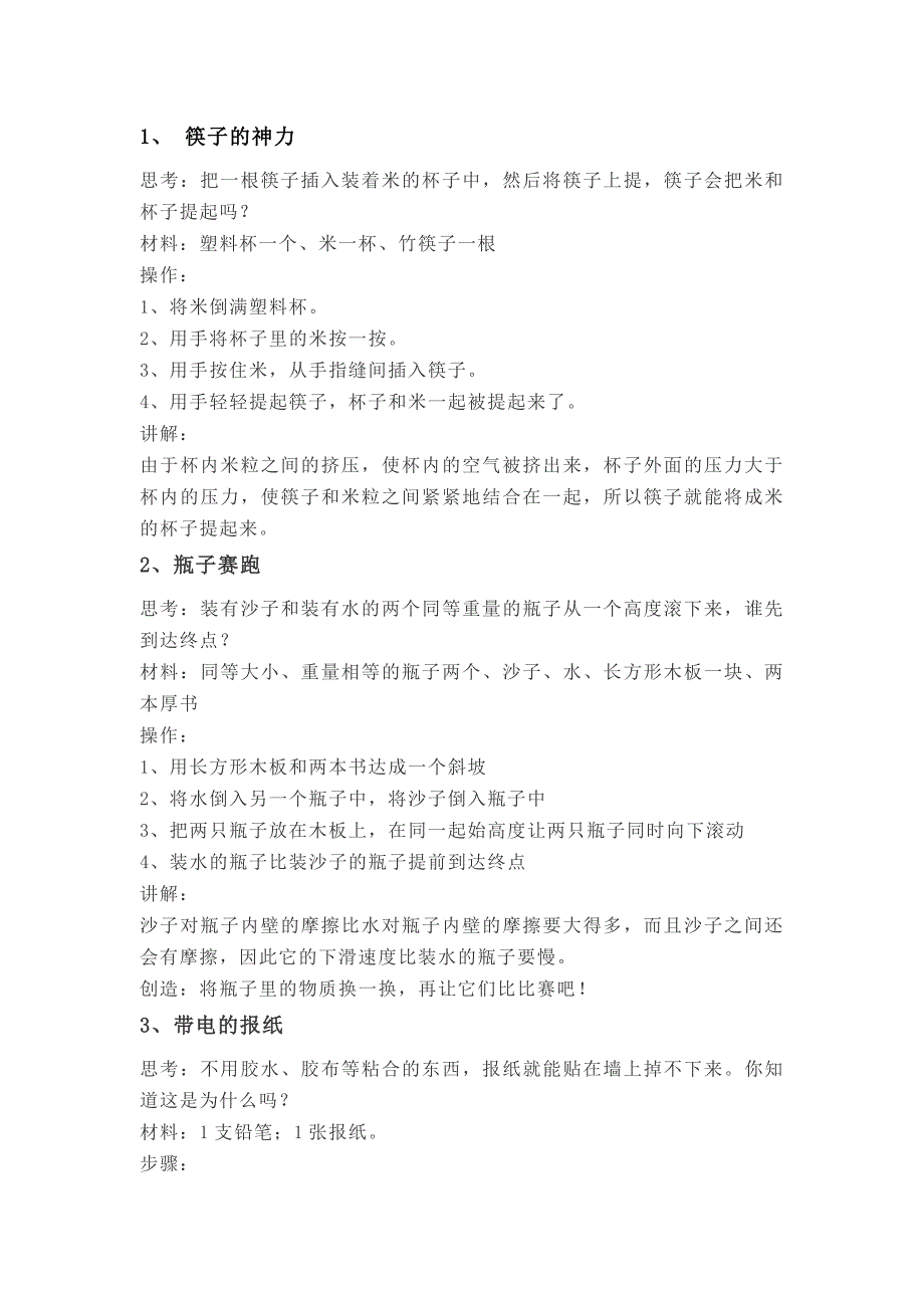 55个科学小游戏六一活动也可以这样玩.docx_第1页