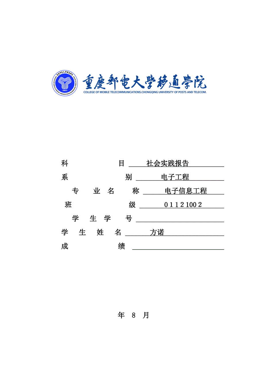 电子信息实践报告_第1页