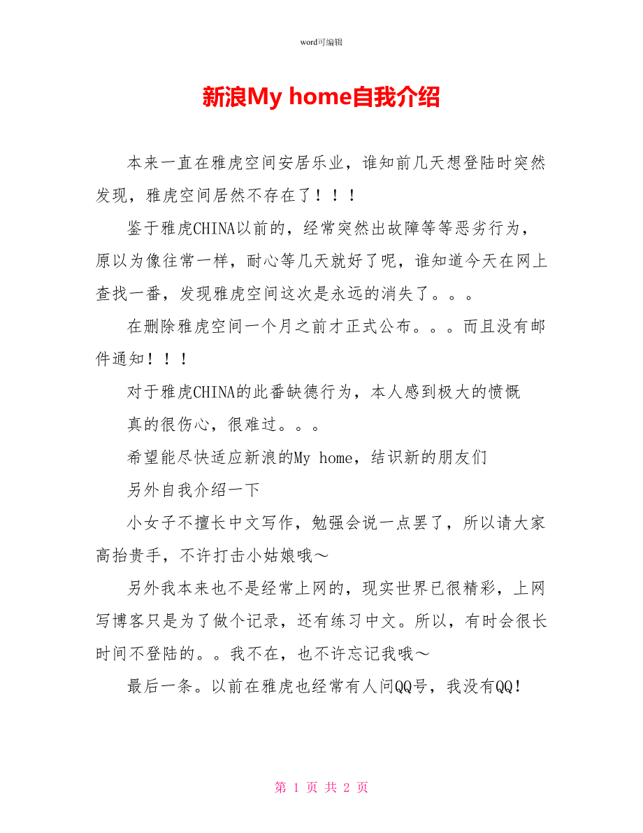 新浪Myhome自我介绍_第1页