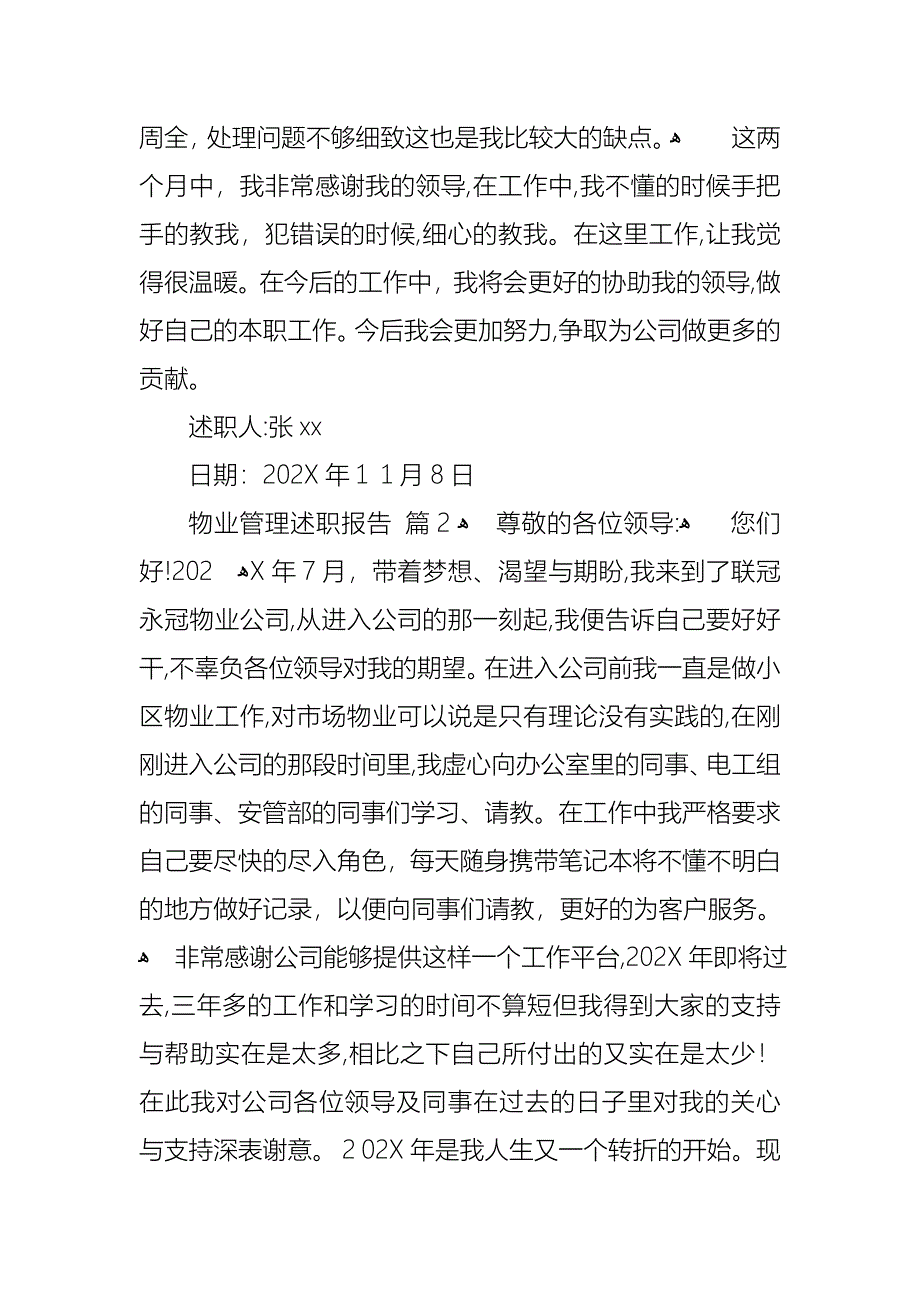 物业管理述职报告集锦8篇_第2页