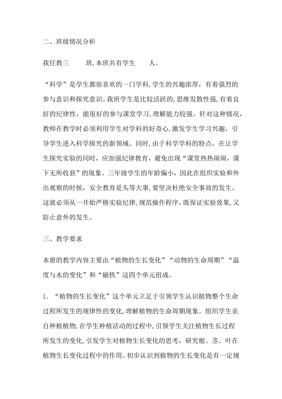 三年级上册科学教学计划_第2页