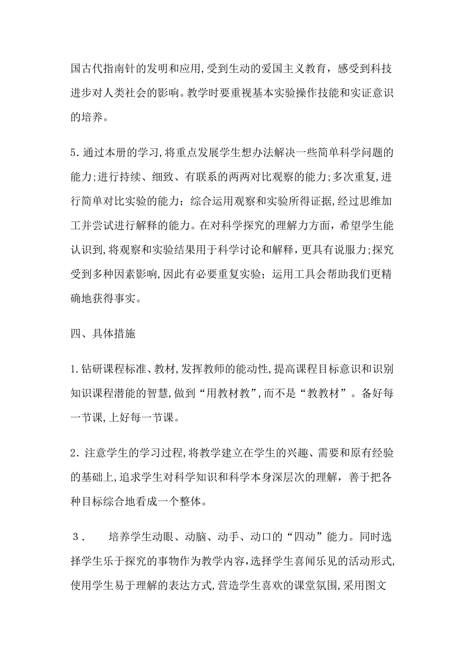 三年级上册科学教学计划_第4页