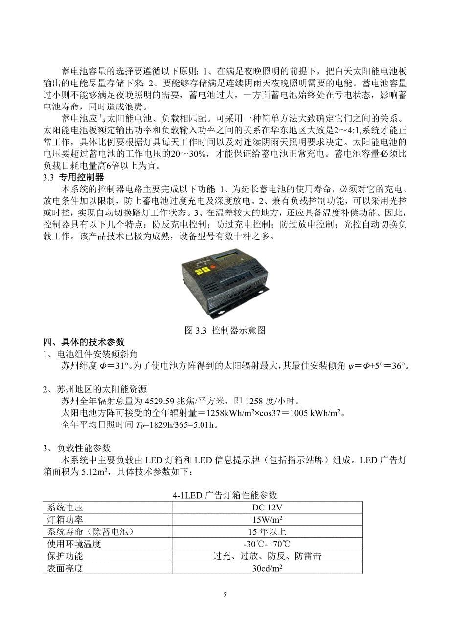 苏州太阳能公交车站建设谋划报告书.doc_第5页