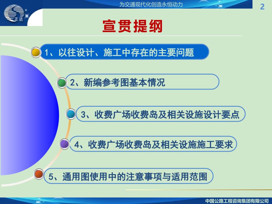 广东省高速公路工程设计标准化收费广场收费岛与相关设施设计参考图宣贯_第2页