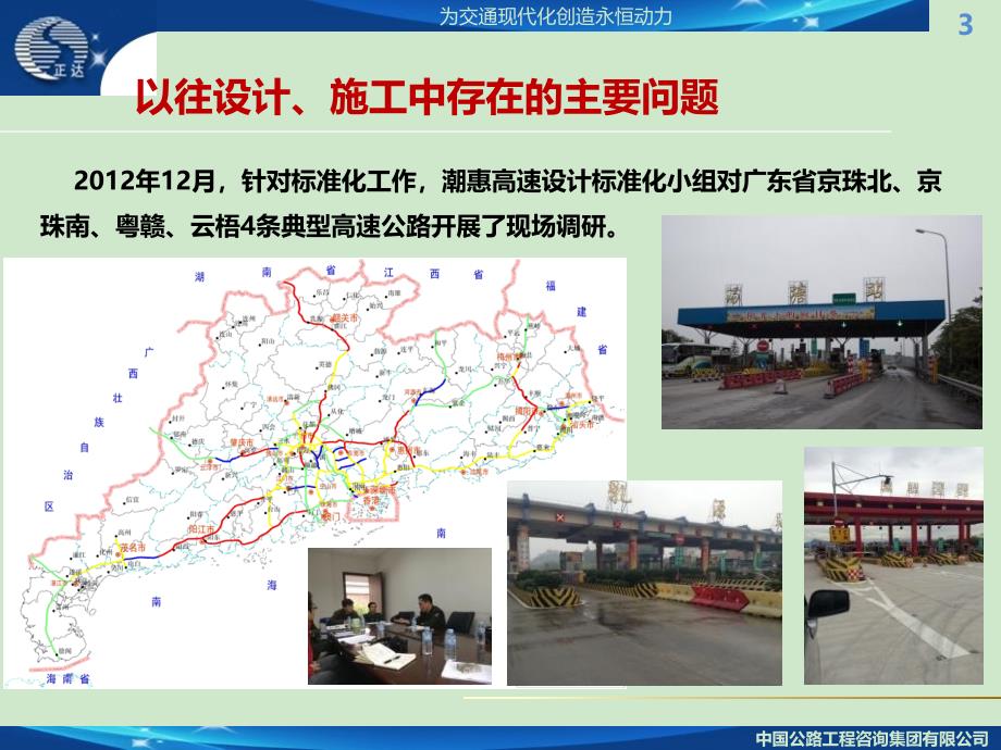 广东省高速公路工程设计标准化收费广场收费岛与相关设施设计参考图宣贯_第3页