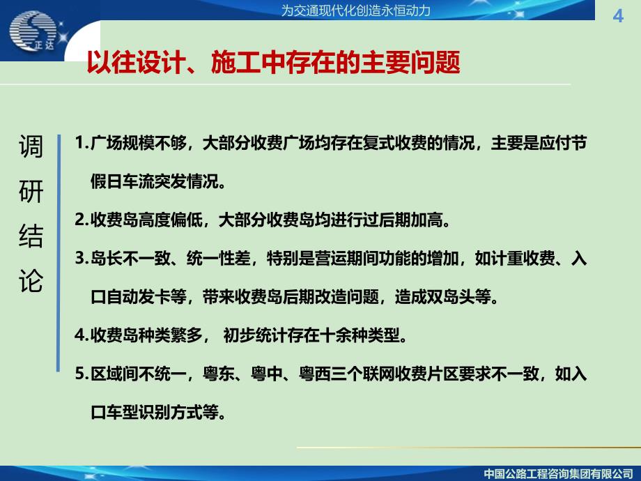 广东省高速公路工程设计标准化收费广场收费岛与相关设施设计参考图宣贯_第4页