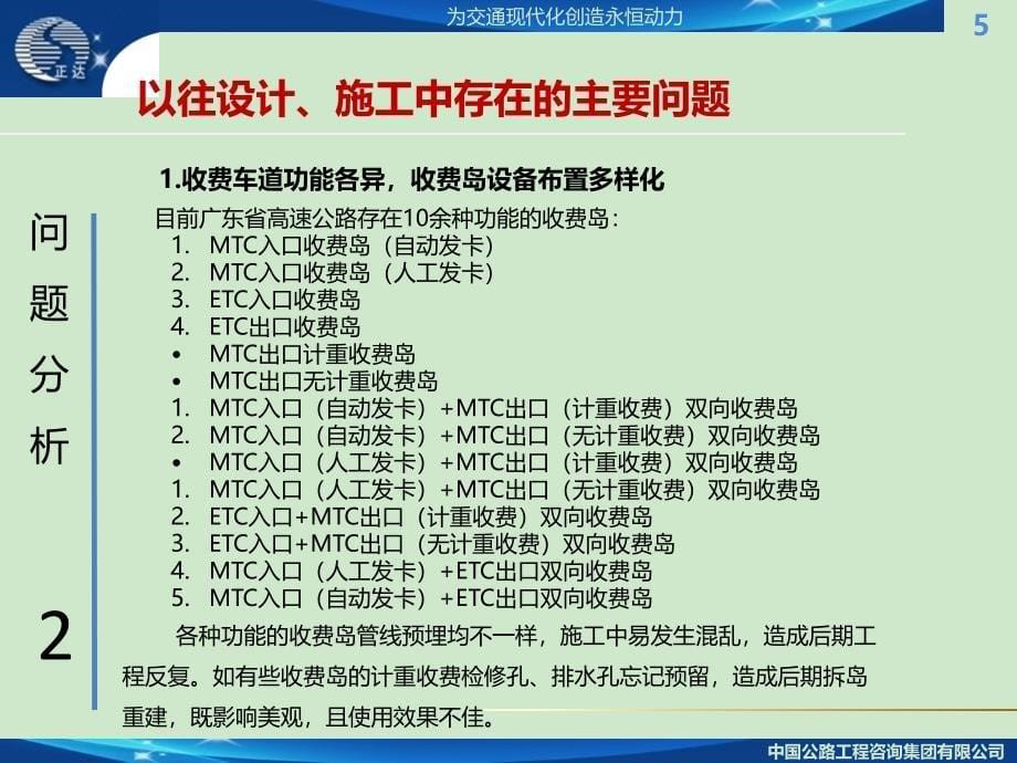 广东省高速公路工程设计标准化收费广场收费岛与相关设施设计参考图宣贯_第5页