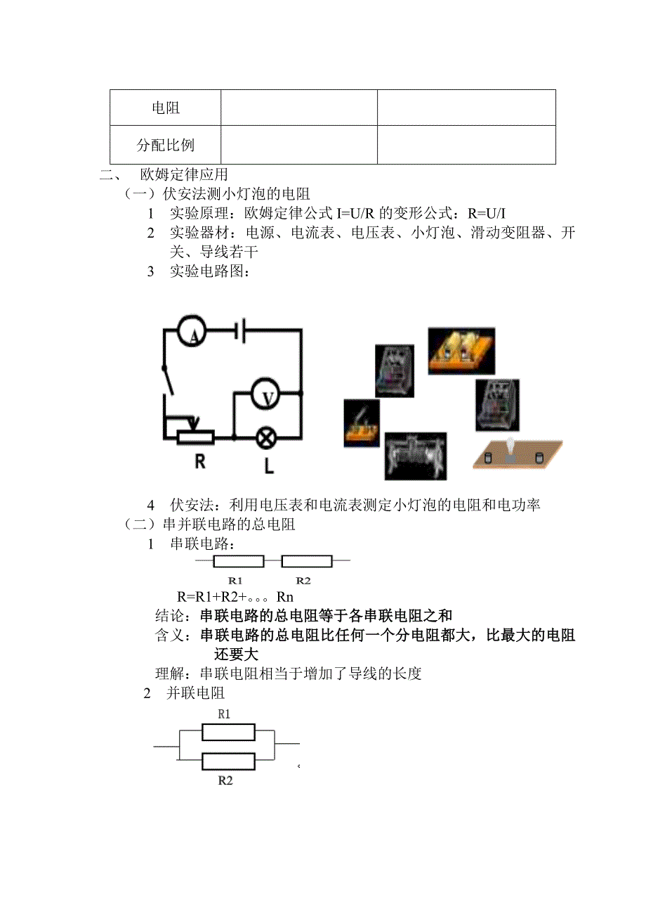 《欧姆定律》复习课教案【修订稿】_第2页