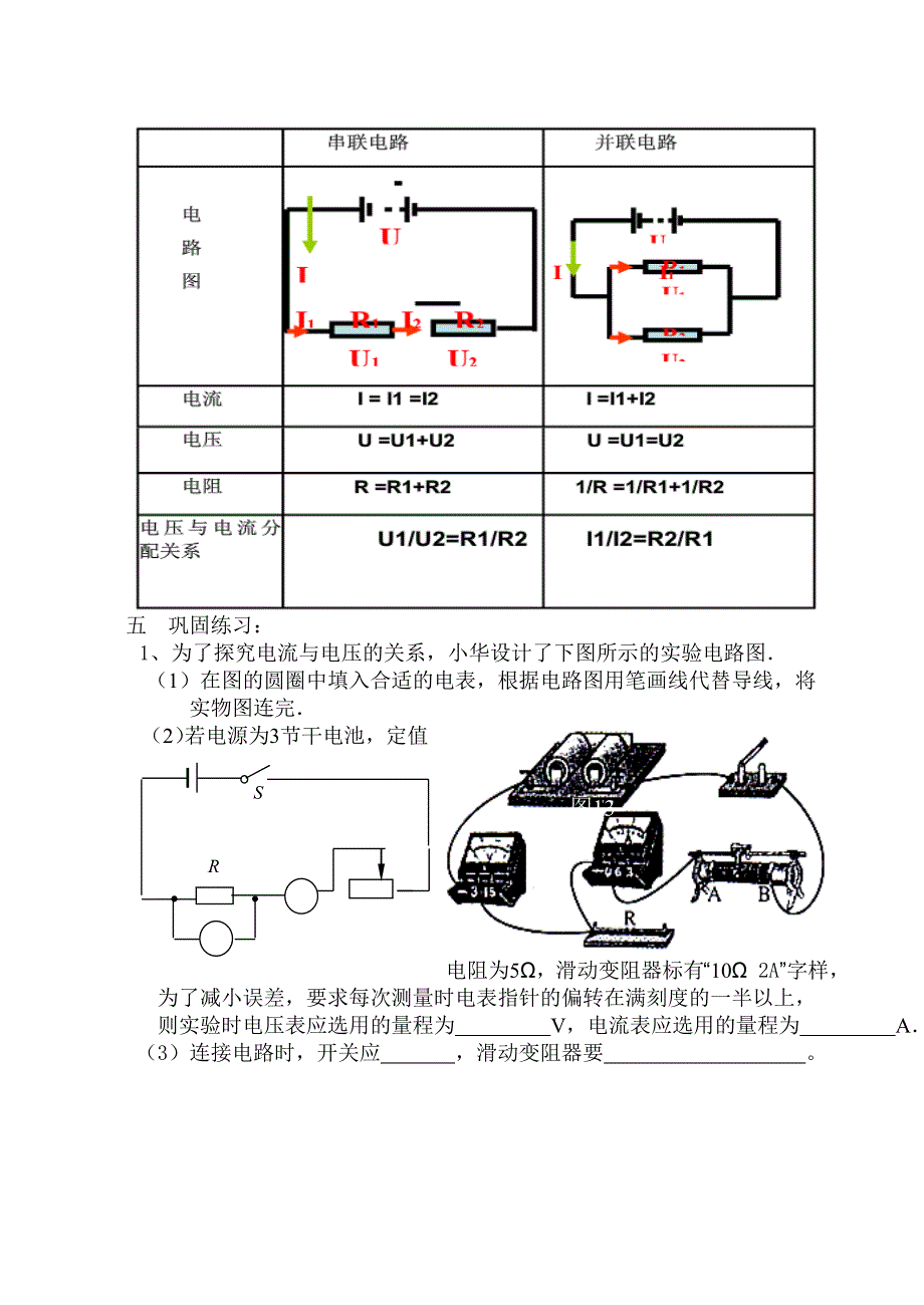 《欧姆定律》复习课教案【修订稿】_第4页