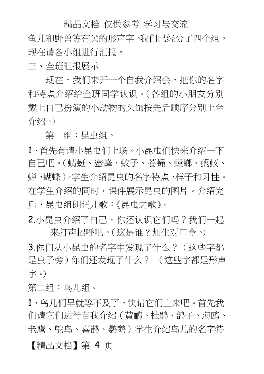 人教版一年级下册语文园地四《认识形声字》教学设计_第4页