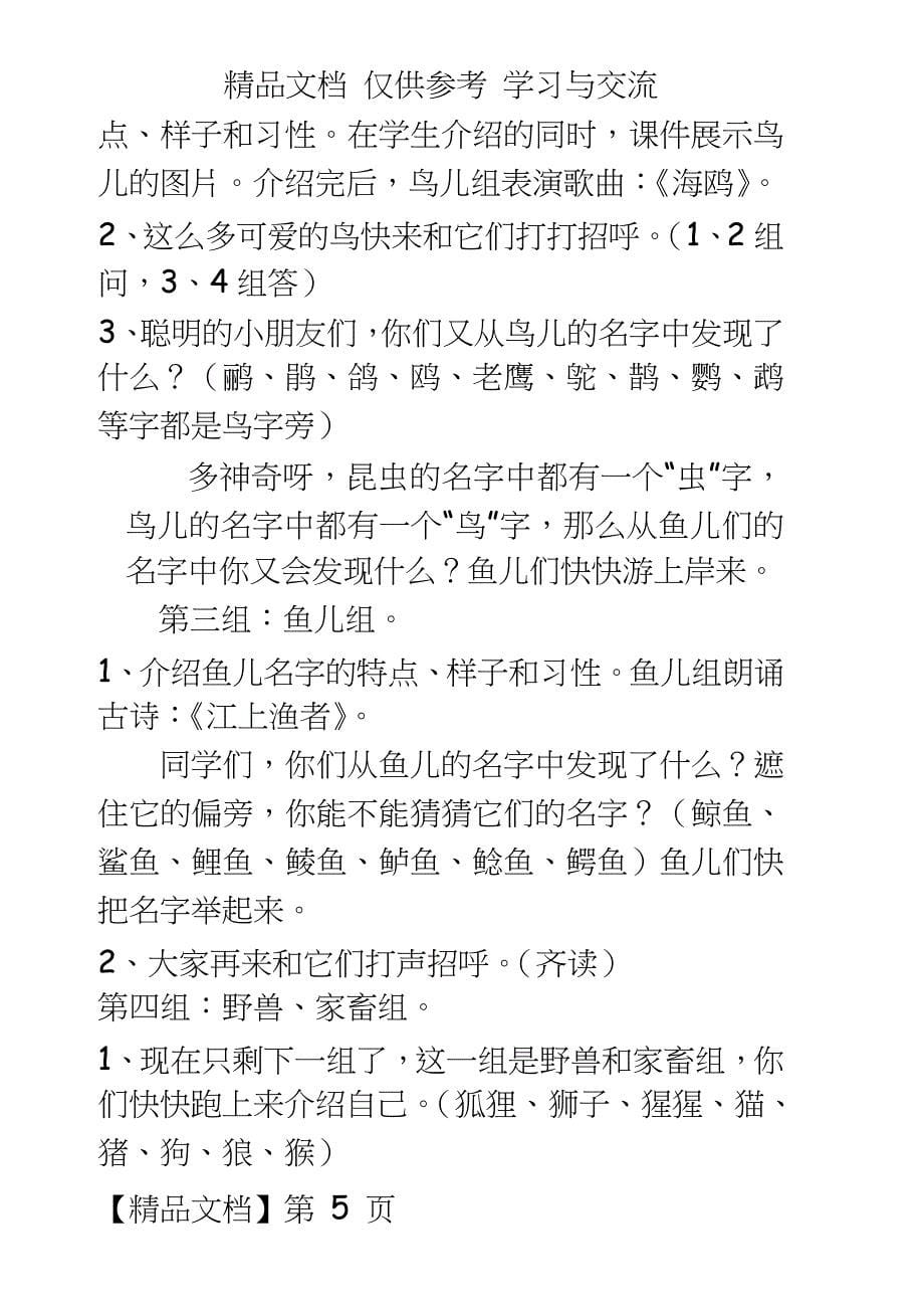 人教版一年级下册语文园地四《认识形声字》教学设计_第5页