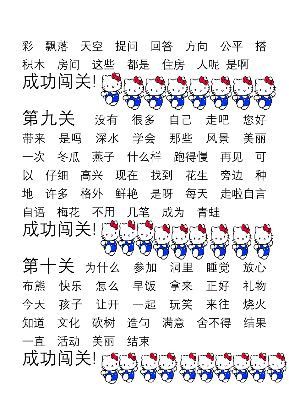 一年级上册词语通关表_第4页