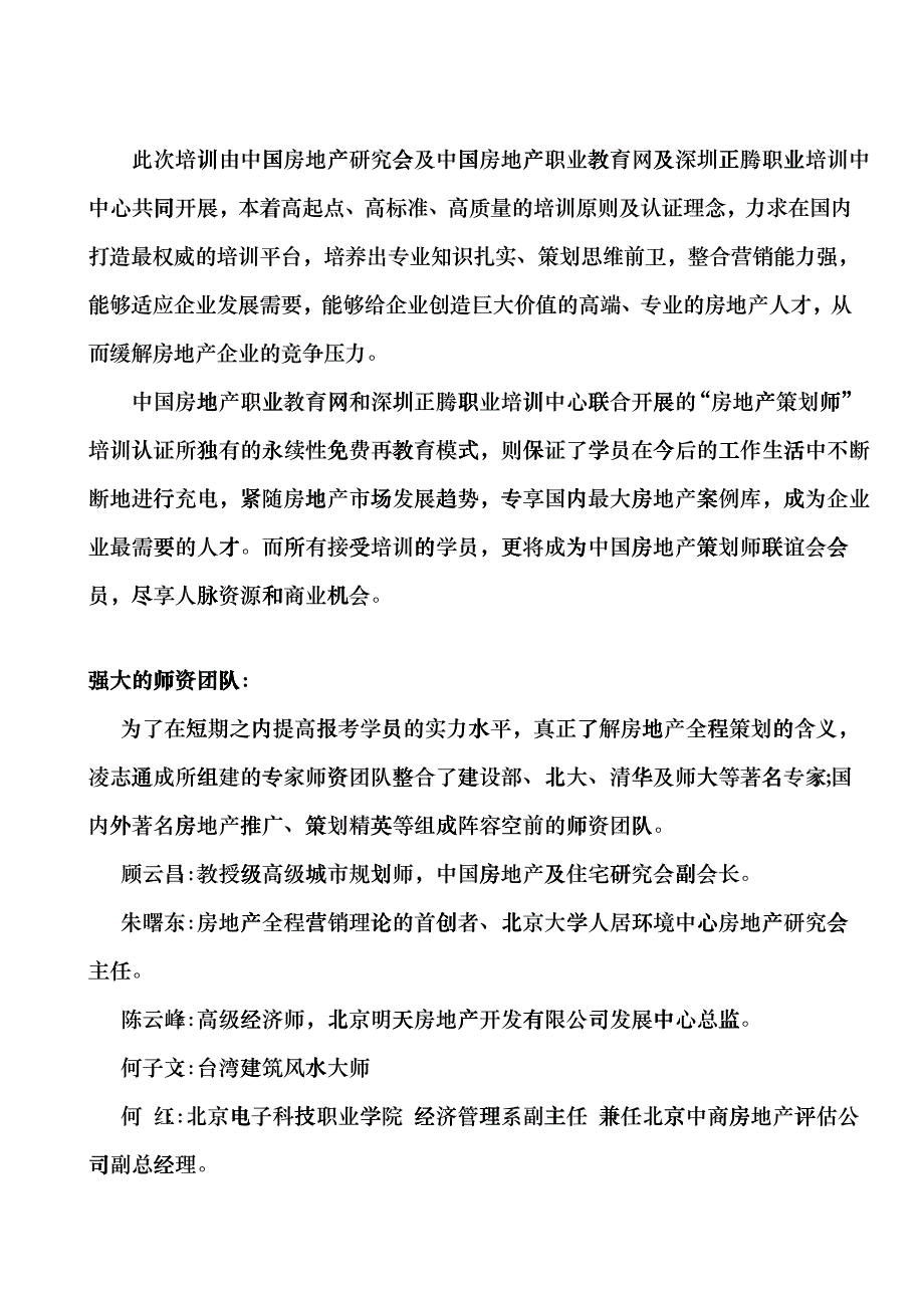 (北京)房地产策划师国家职业资格认证简章及年会信息Aex_第4页