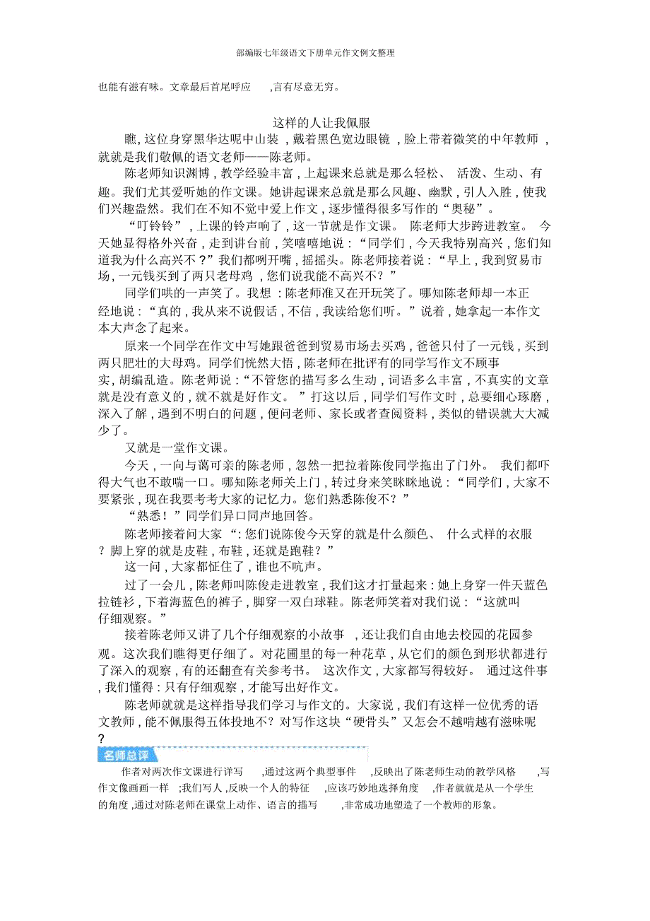 部编版七年级语文下册单元作文例文整理_第2页