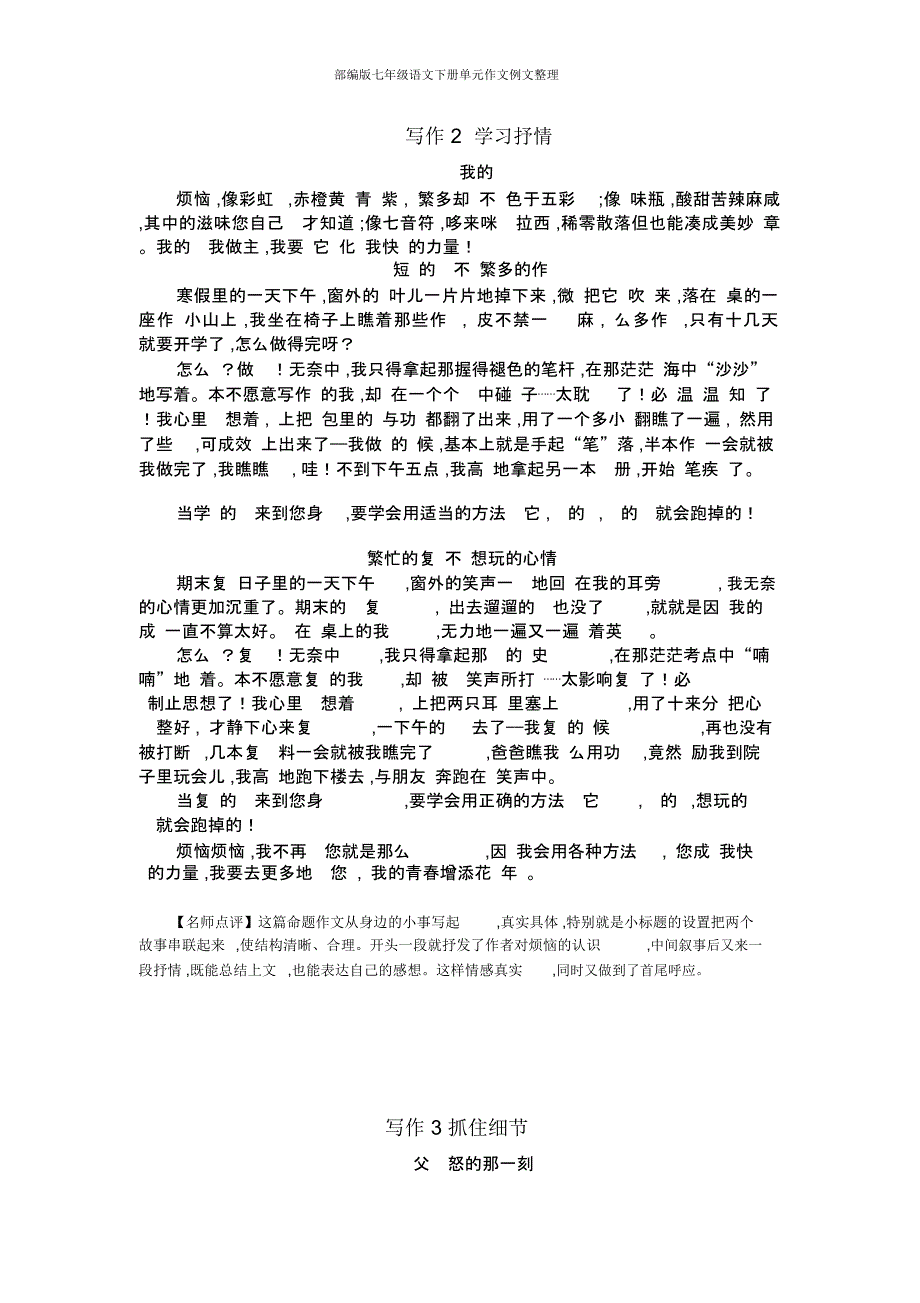 部编版七年级语文下册单元作文例文整理_第3页