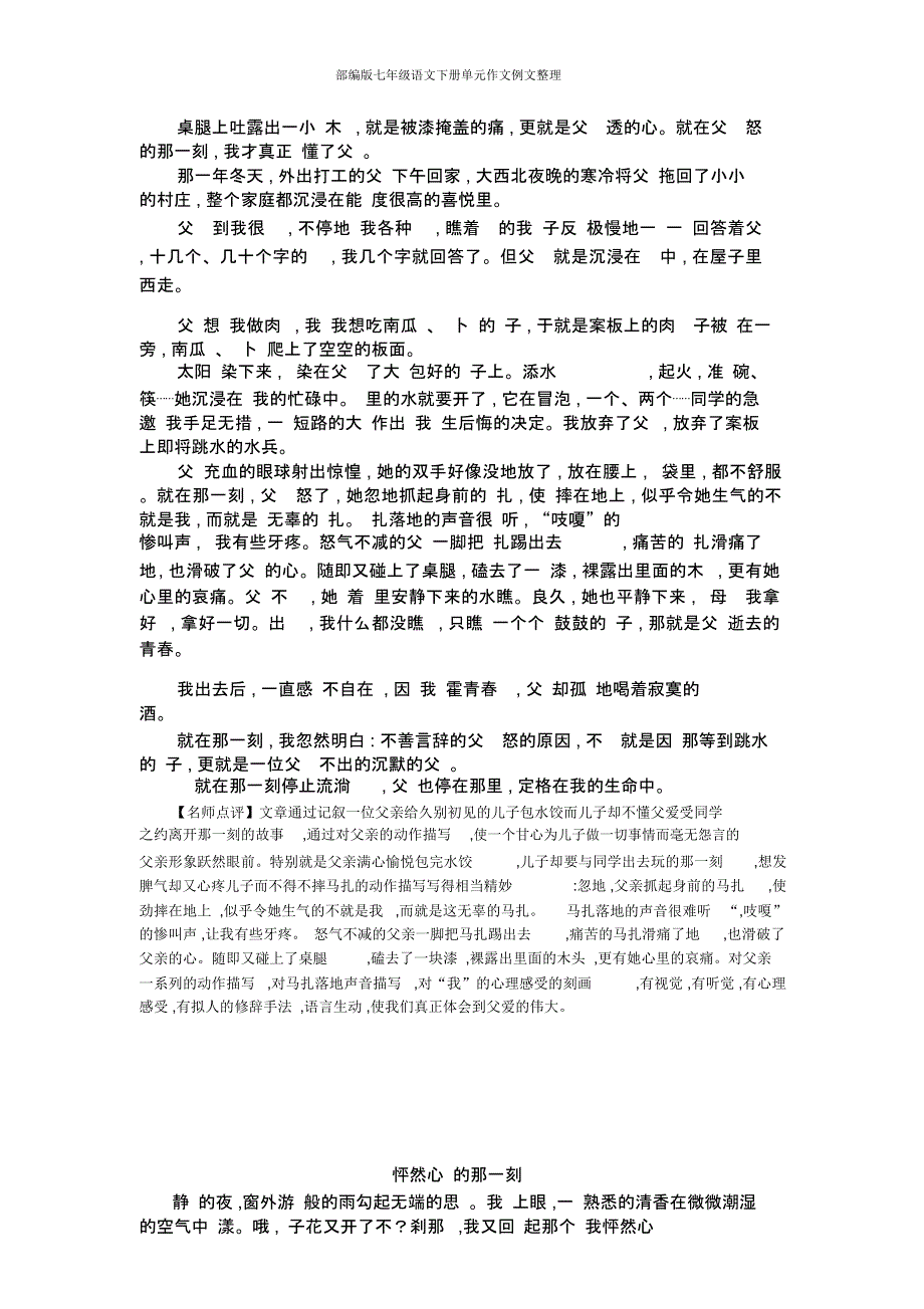 部编版七年级语文下册单元作文例文整理_第4页