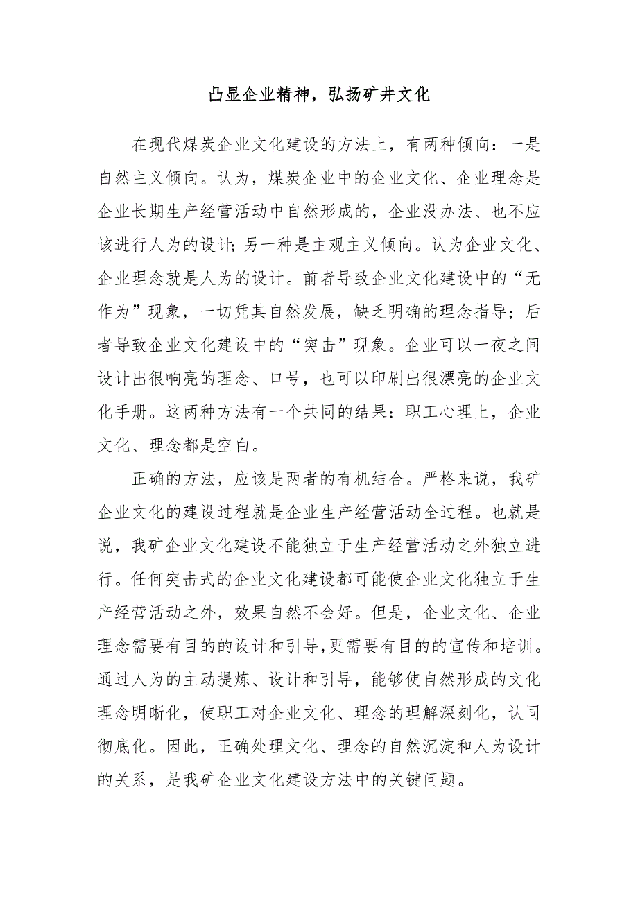 凸显企业精神,弘扬矿井文化.doc_第1页