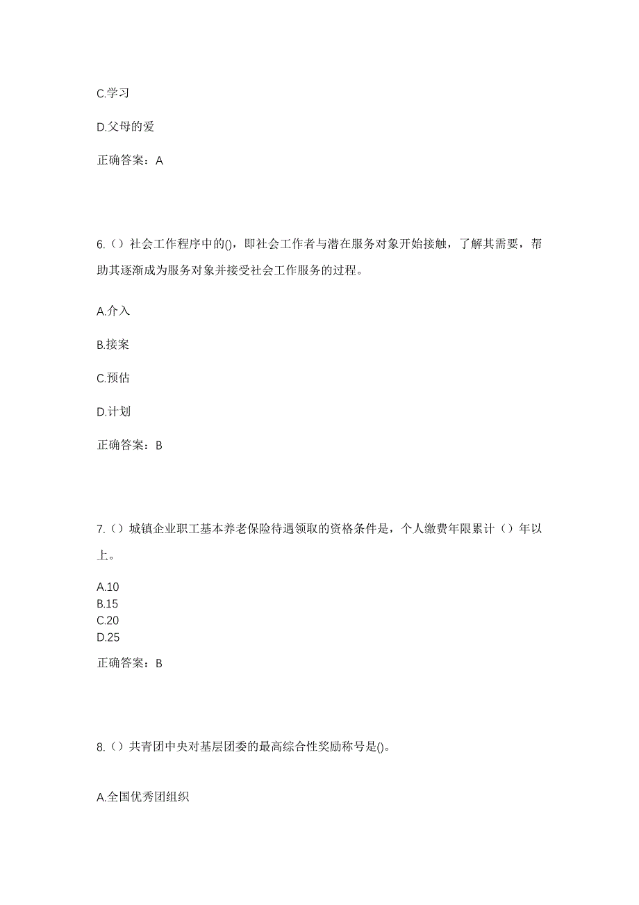 2023年四川省成都市彭州市致和街道明台村社区工作人员考试模拟题及答案_第3页