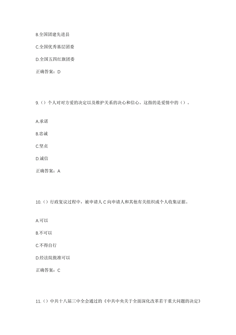 2023年四川省成都市彭州市致和街道明台村社区工作人员考试模拟题及答案_第4页